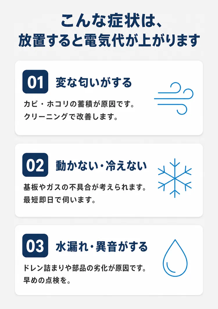 匂い・動かない・水漏れや異音の症状別の原因と対応